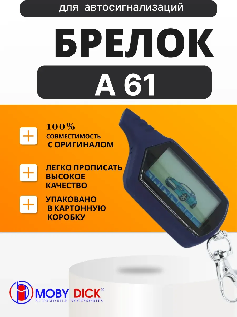 Брелок аналог совместимый для Starline A61