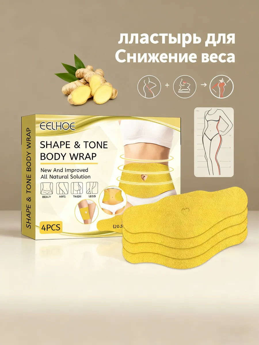 Пластырь для Снижение веса формирование контуров Подтяните