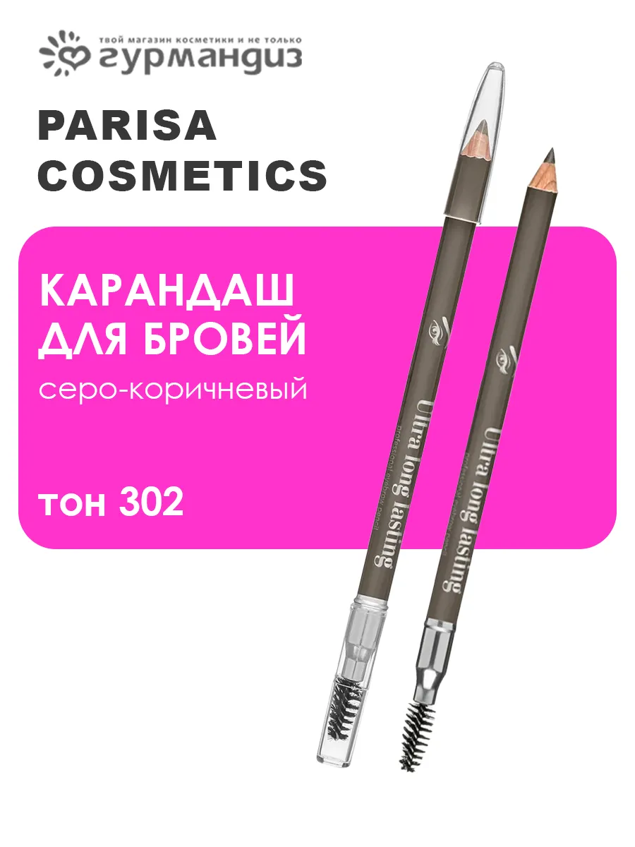 Карандаш для бровей 2 г 302 Серо-коричневый