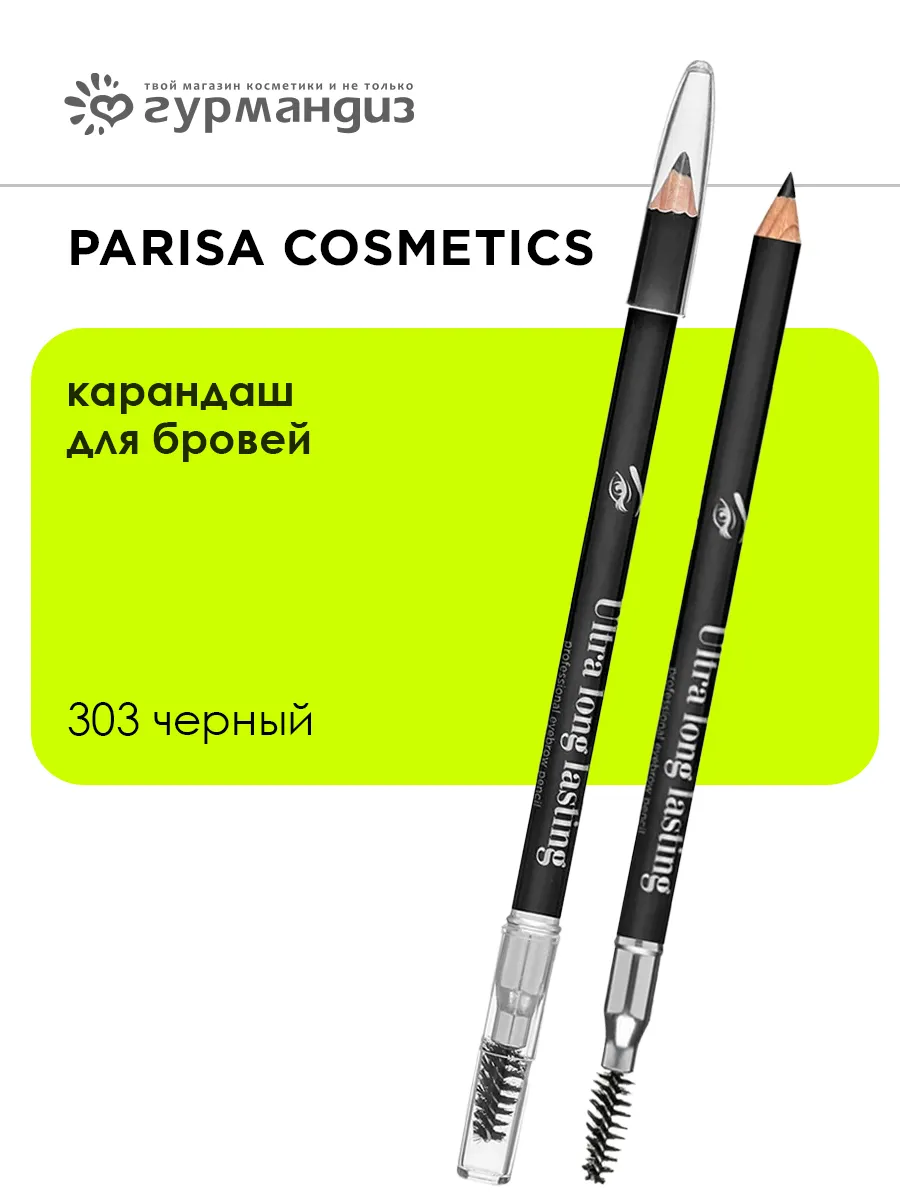 Карандаш для бровей 2 г 303 Черный