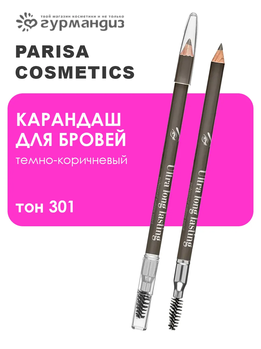 Карандаш для бровей 2 г 301 Темно-коричневый