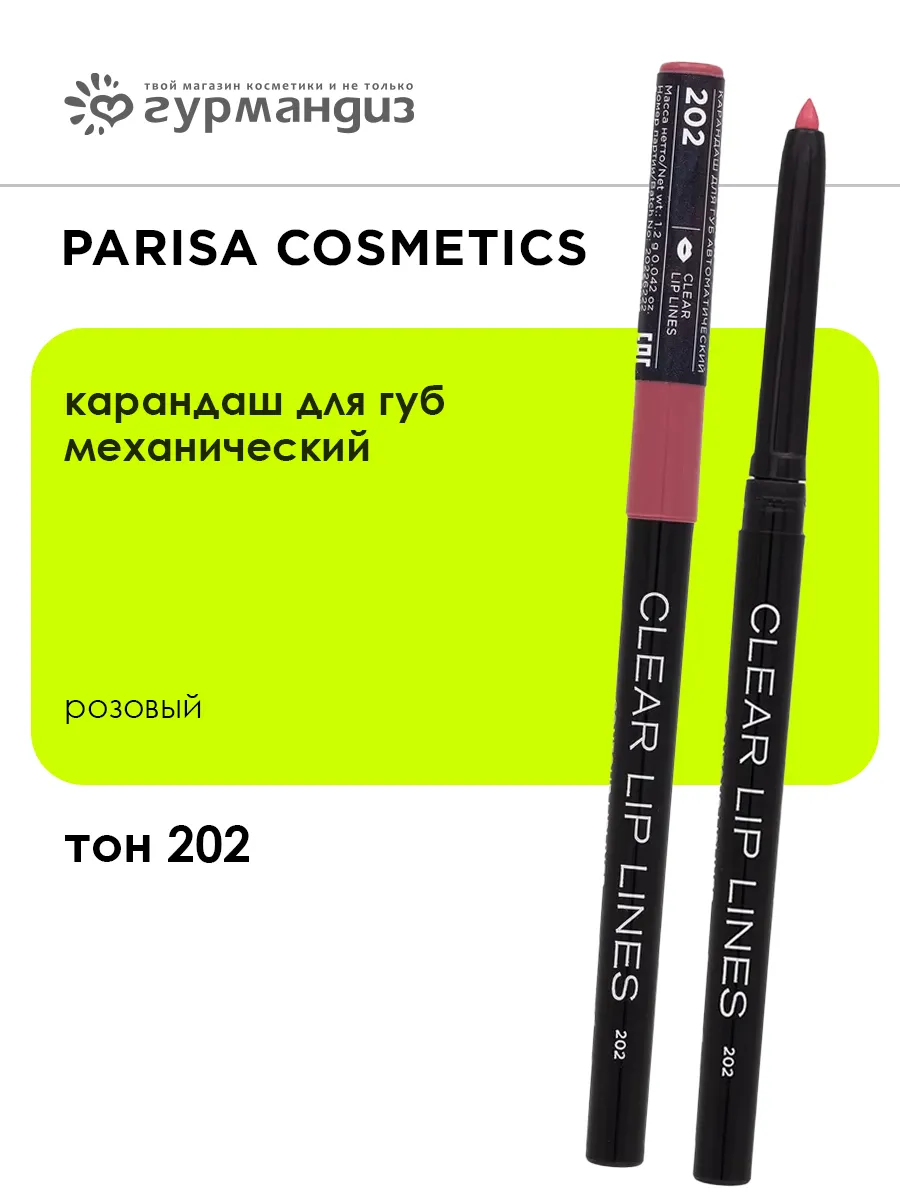 Карандаш для губ механический 1 г 202 Розовый