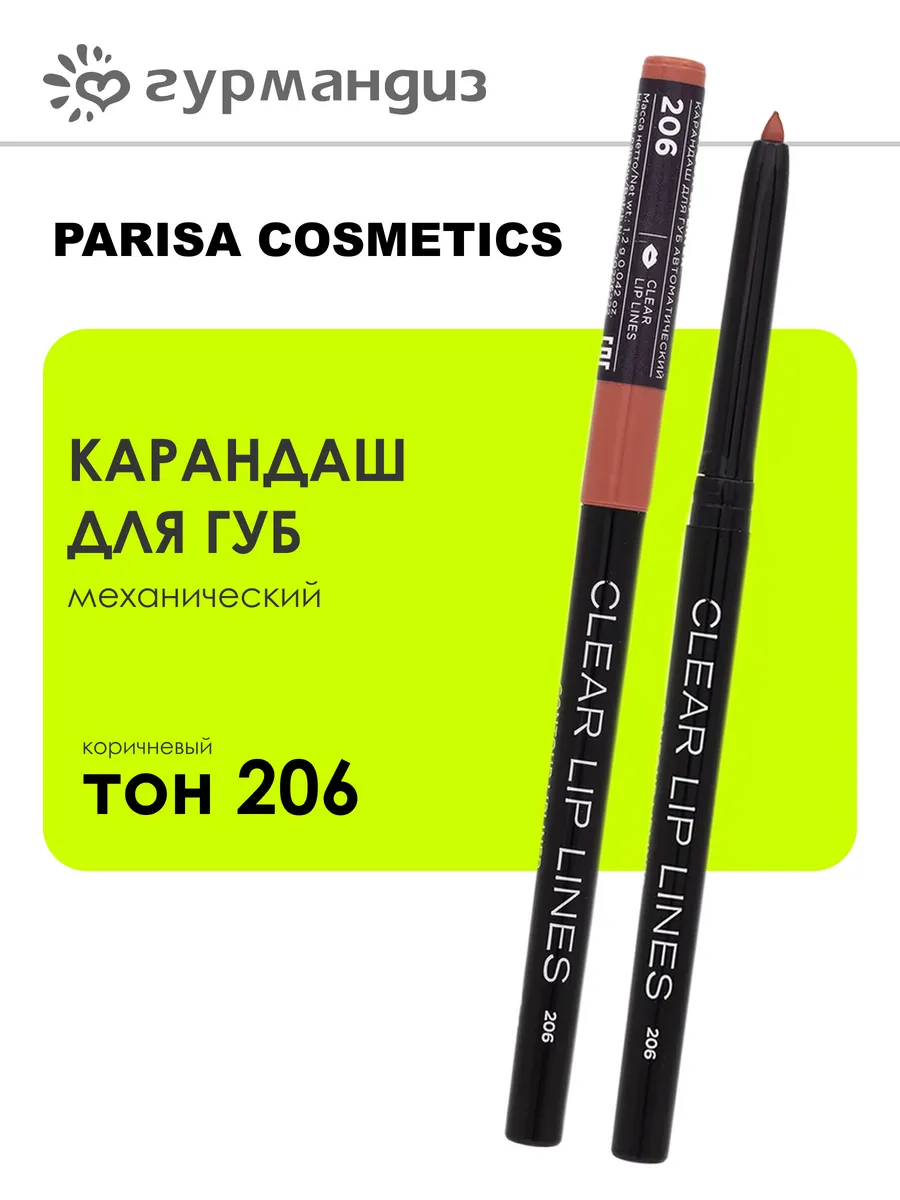 Карандаш для губ механический 1 г 206 Коричневый