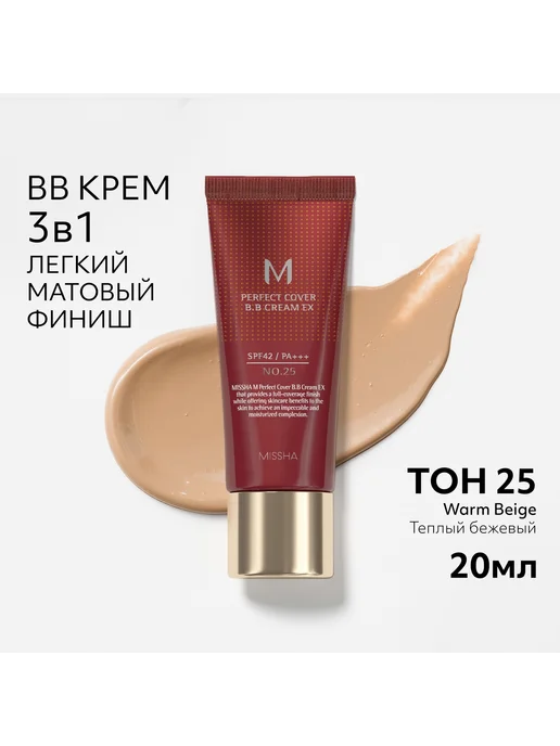 MISSHA BB-крем для лица SPF 42 20 мл 25 Warm beige, 20 мл, фото 4