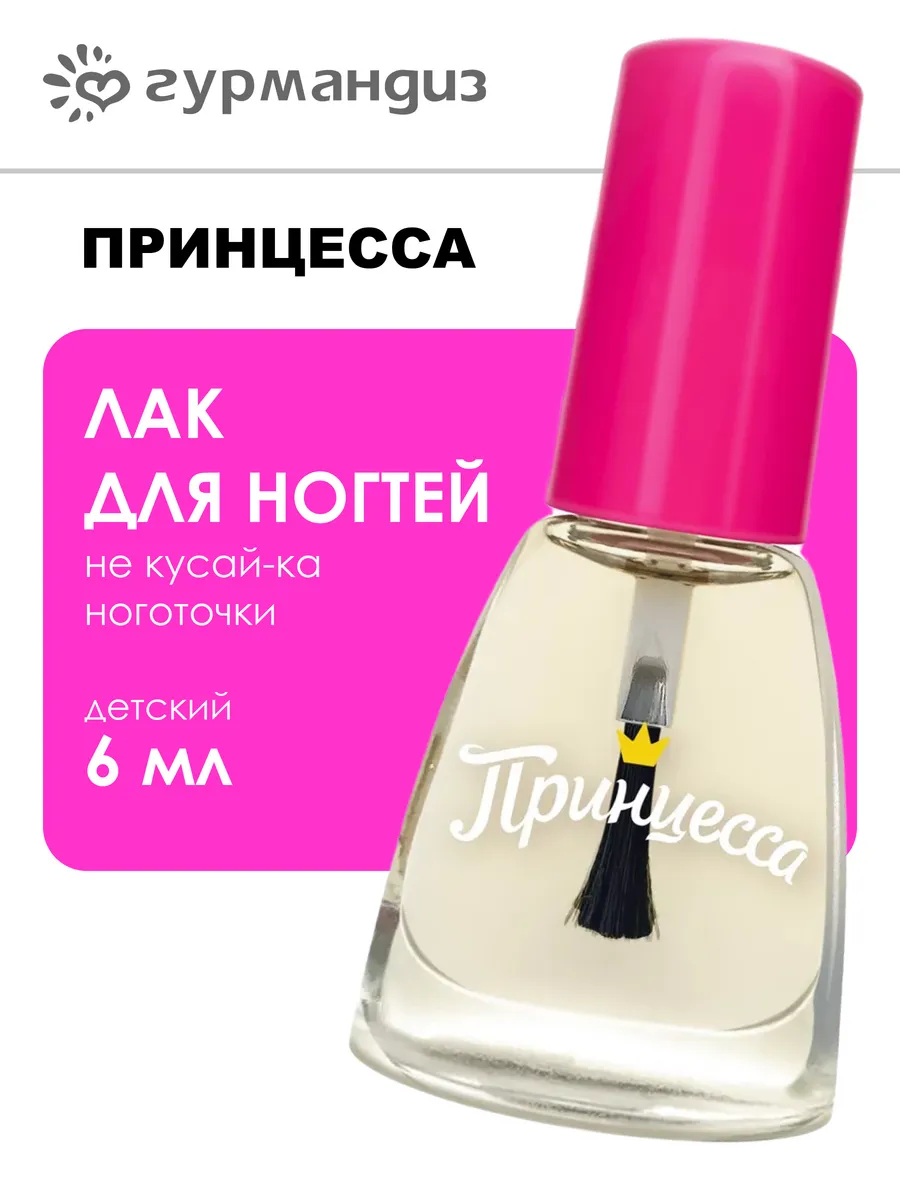 Детский лак для ногтей Не кусай-ка ноготочки 6 мл