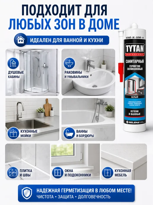 Tytan professional Герметик для ванной силиконовый санитарный белый 280 мл, 280 мл, фото 2