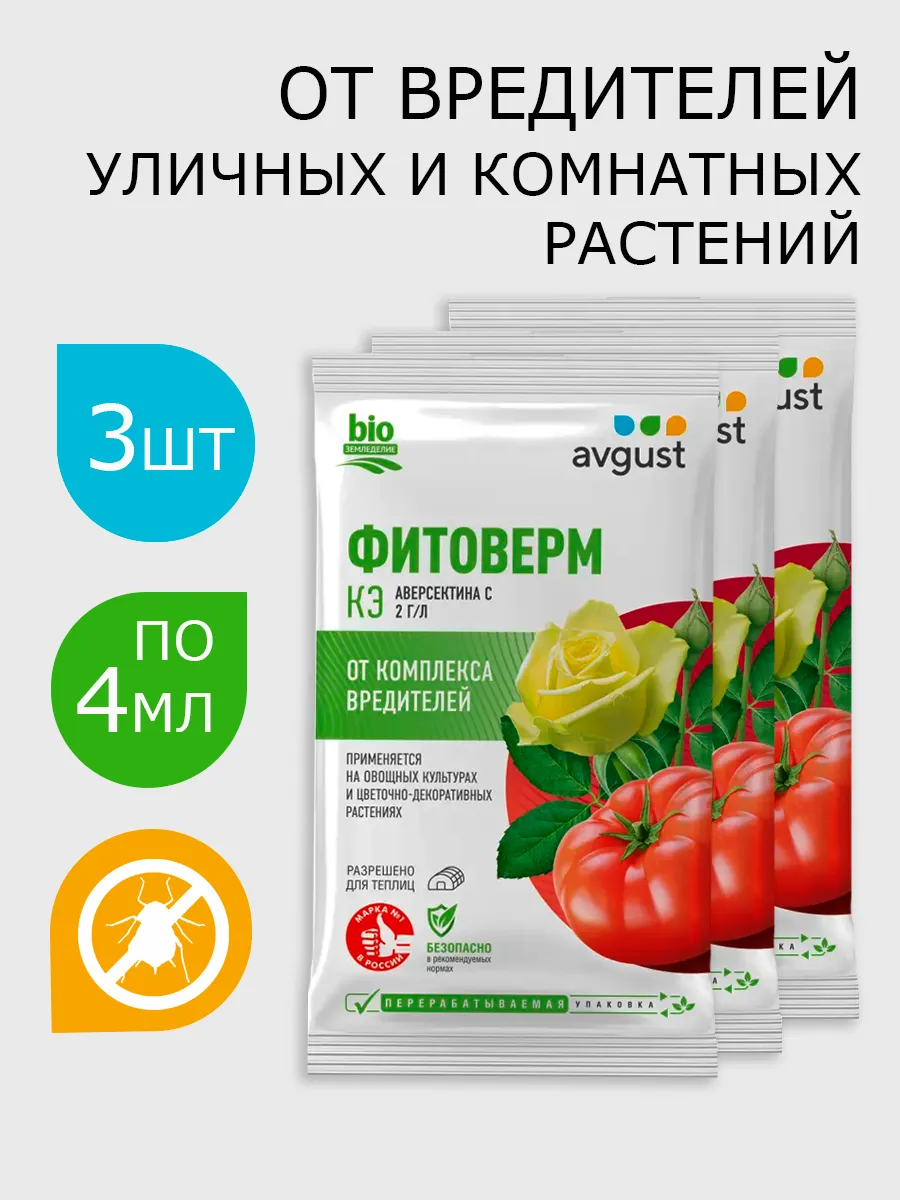 Фитоверм от вредителей