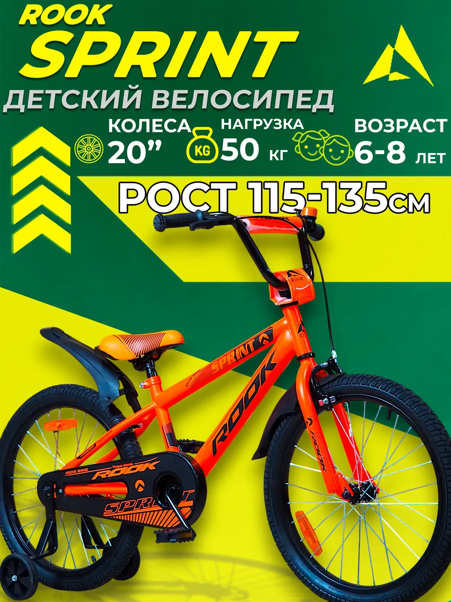 Велосипед детский для мальчика 20"дюймов рост 115-135 SPRINT