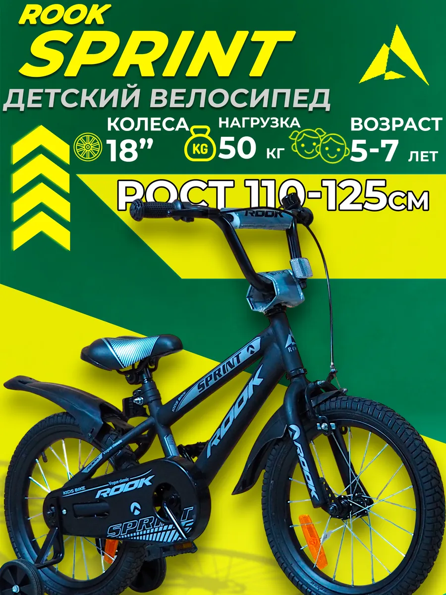 Велосипед детский для мальчика 18"дюймов рост 110-125 SPRINT