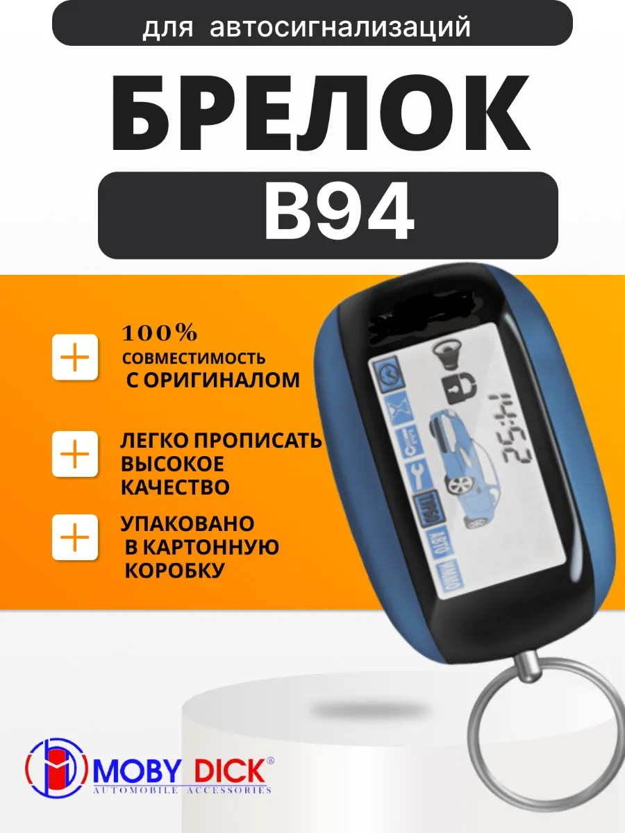 Брелок аналог совместимый для Starline B94 NFLH