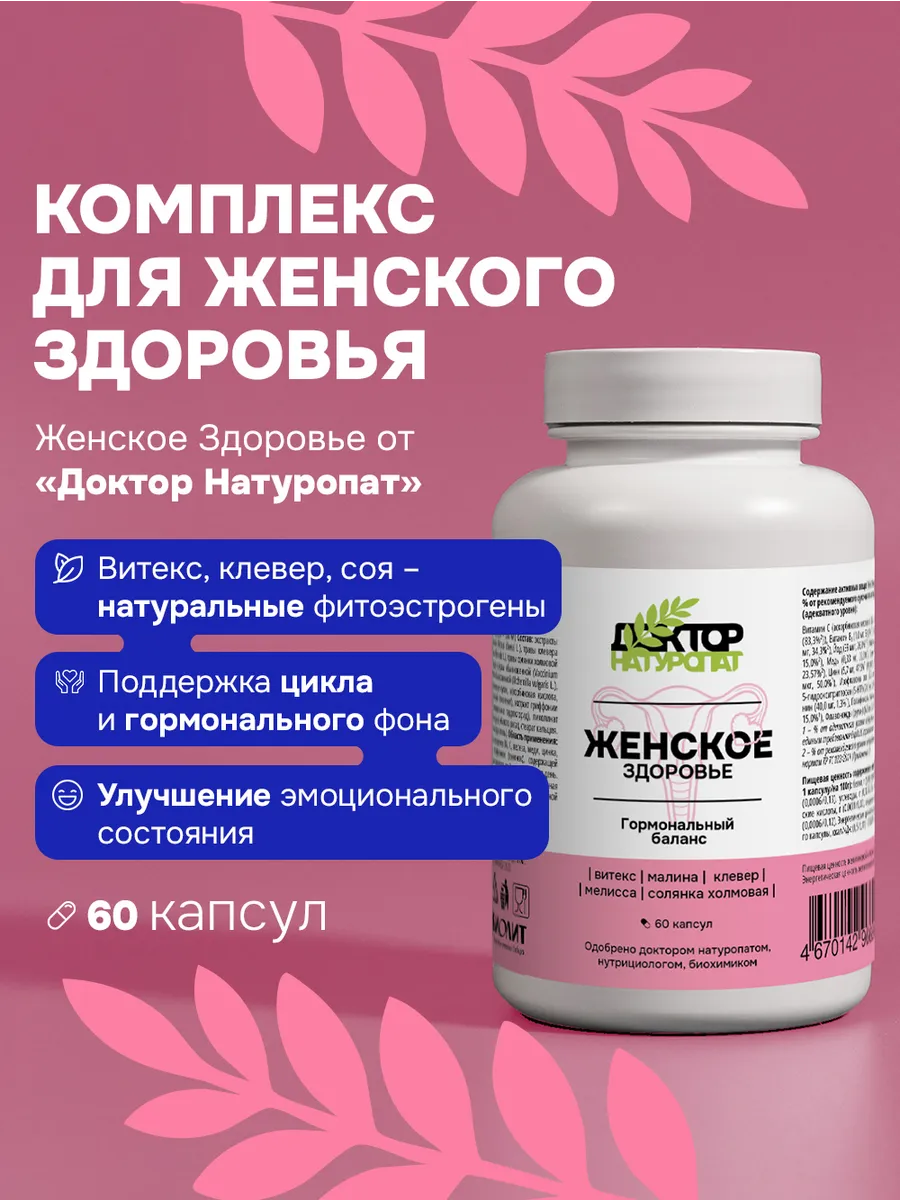 Женское здоровье