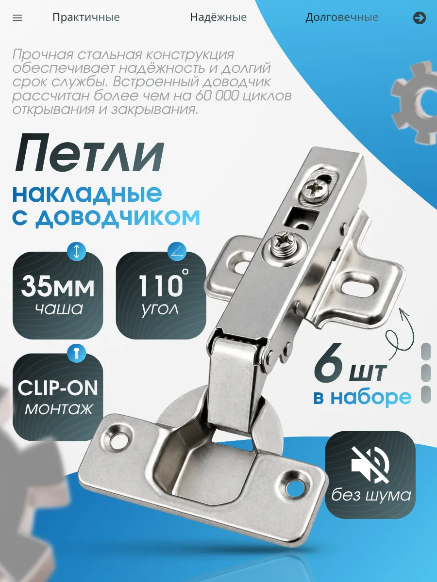 Петли мебельные накладные с доводчиком для шкафа 6 шт