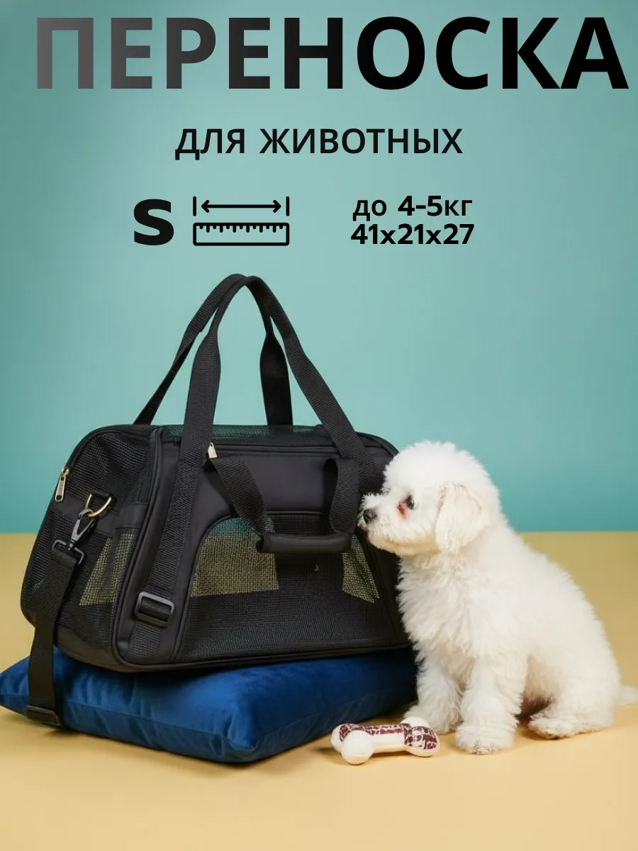 Сумка переноска для животных