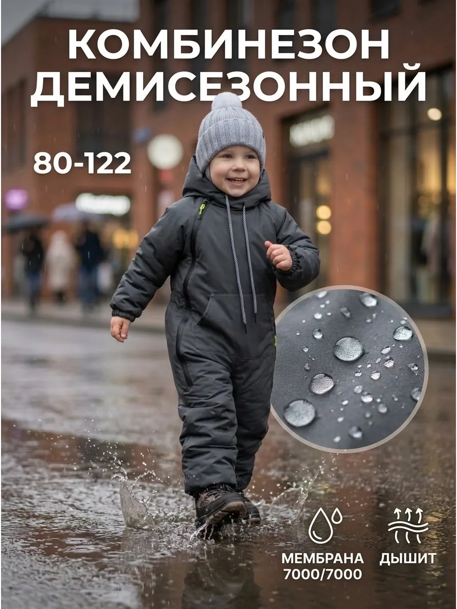 Растущий комбинезон демисезонный мембранный