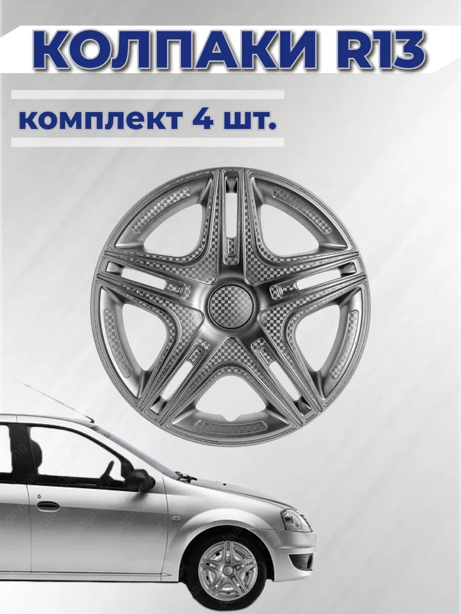 Колпаки R13 Дакар 4 шт.