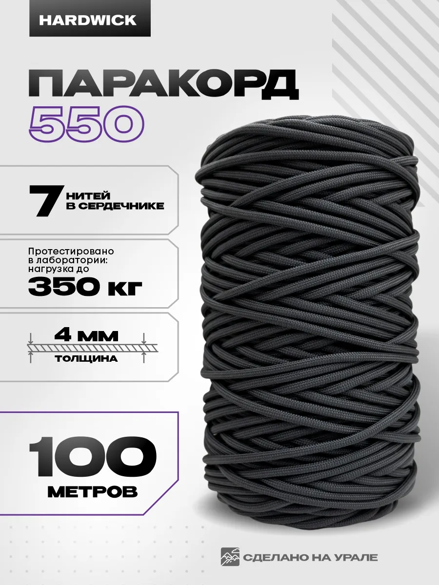 Паракорд для плетения 4 мм 550 Черный 100 м