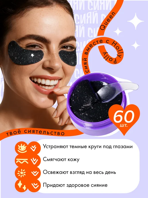 HOLLY POLLY Патчи для глаз от отеков и мешков кругов антивозрастные, 60 шт, фото 2