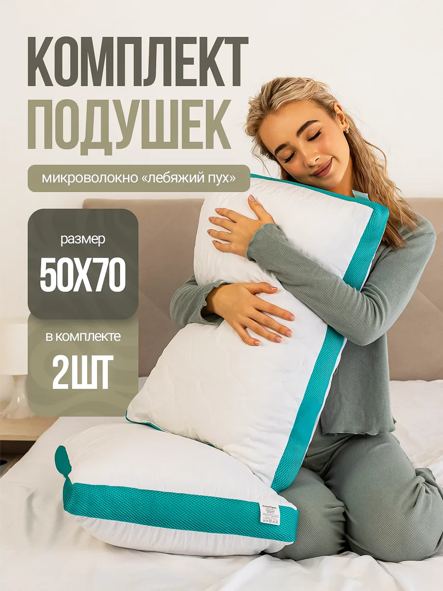 Подушка 50х70 с 3D сеткой 2 шт