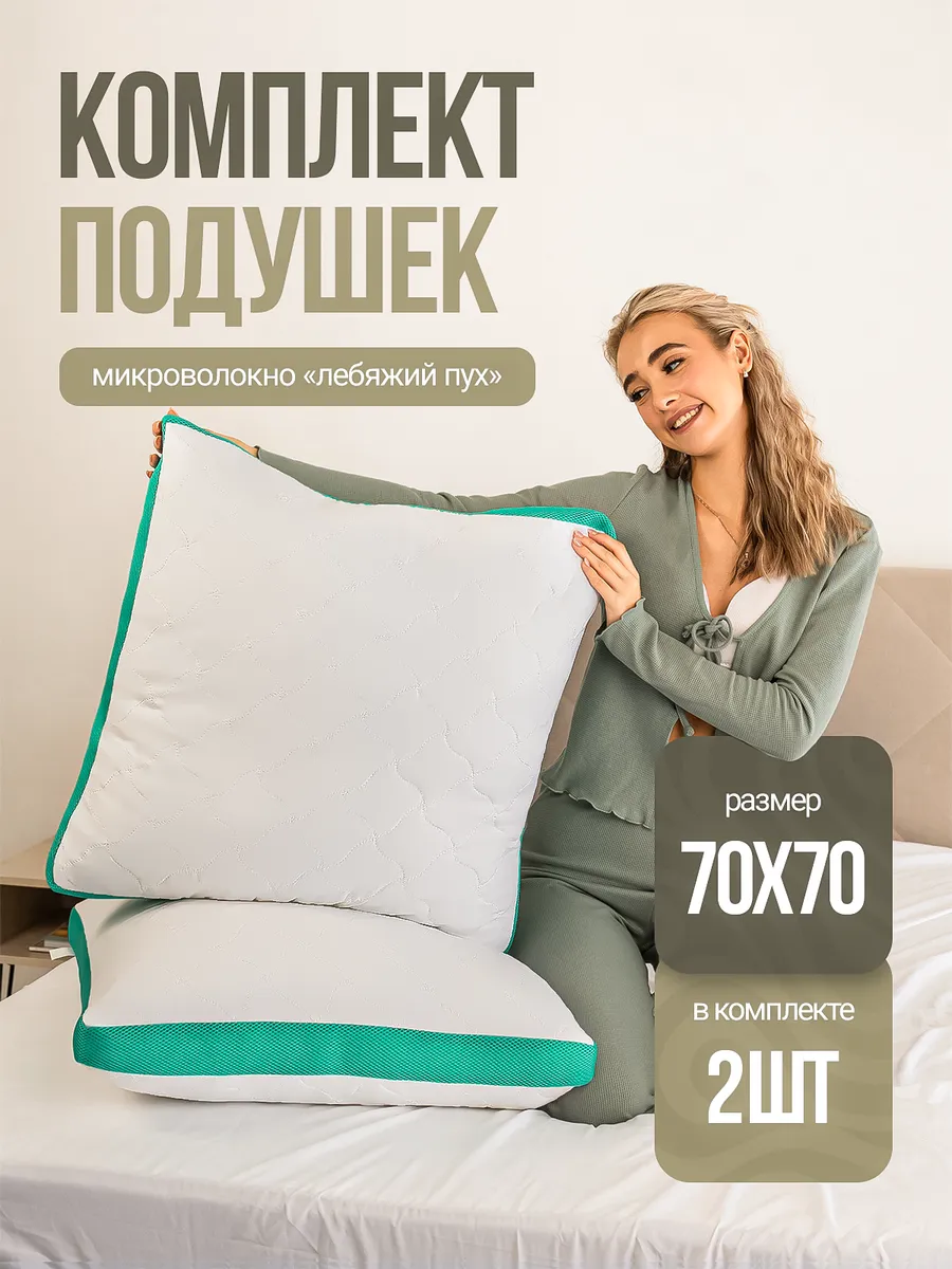 Подушка 70х70 с 3D аэросеткой 2 шт