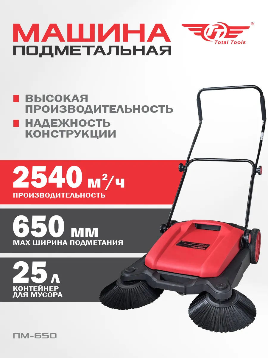 Подметальная машина механическая ПМ-650