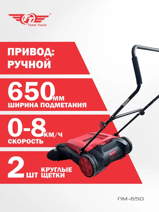 TT Подметальная машина механическая ПМ-650, вариант, фото 2