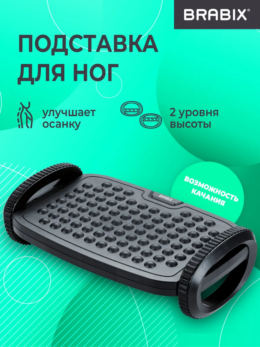 Подставка для ног под стол офисная для осанки массажная