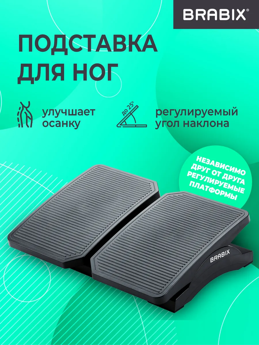 Подставка для ног под стол офисная для осанки массажная