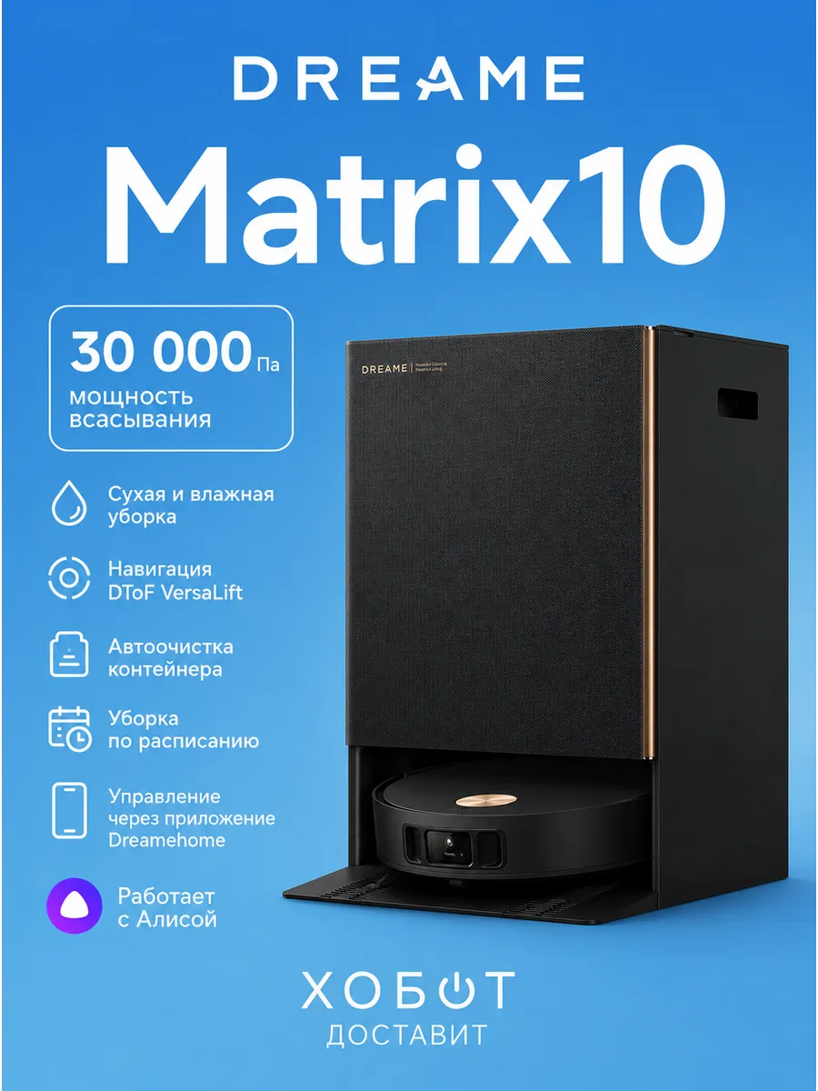 Робот-пылесос Dreame Matrix10 Ultra RU