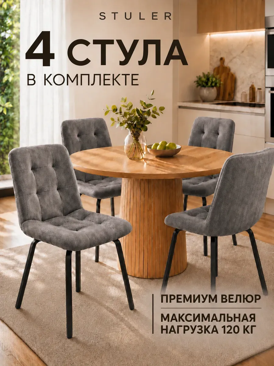 Стулья для кухни 4 шт мягкие