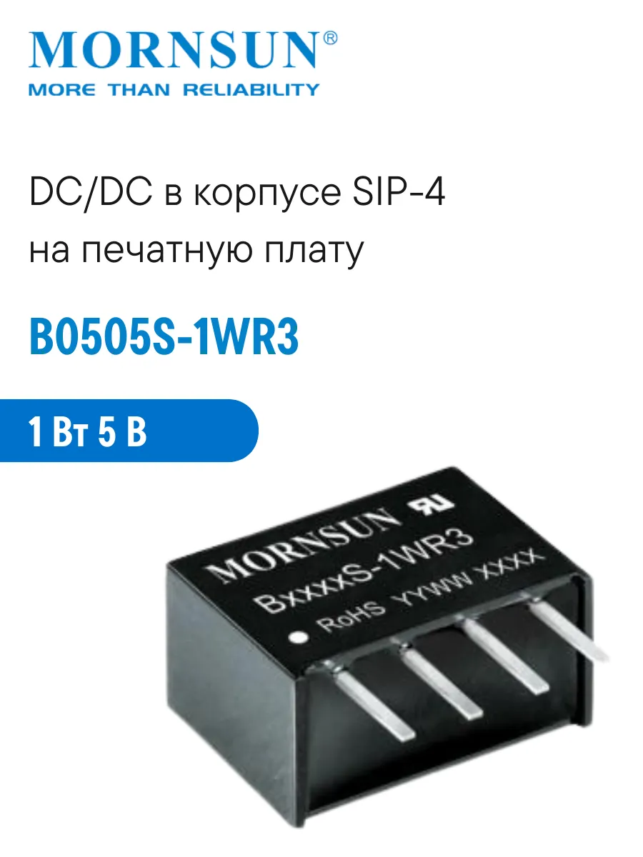 B0505S-1WR3 Преобразователь на плату SIP4 1 Вт 5 В
