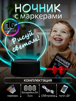 Ночник с маркерами для рисования