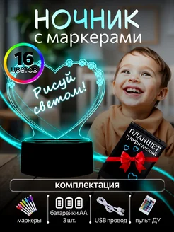 Ночник с маркерами для рисования 