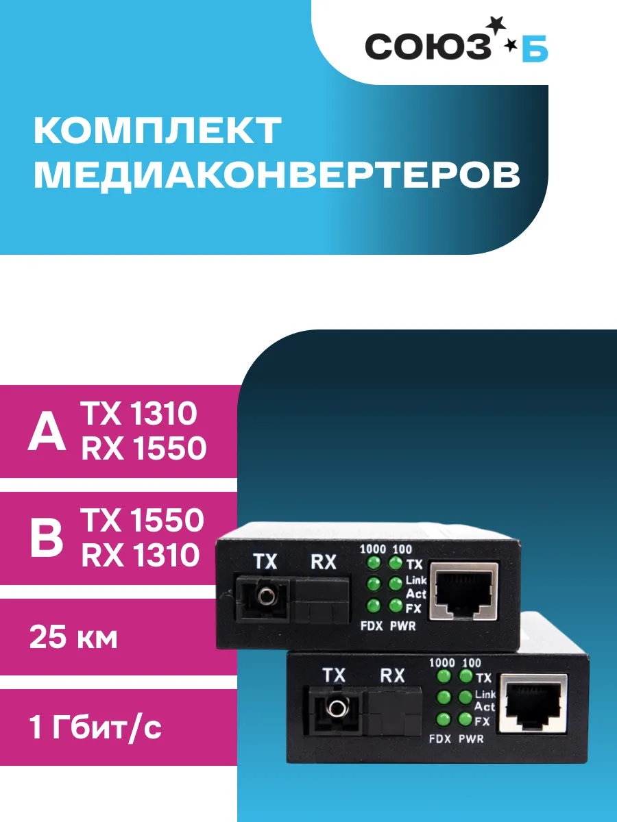 Комплект медиаконвертеров MC-1G-WDM-A(B)-20-S