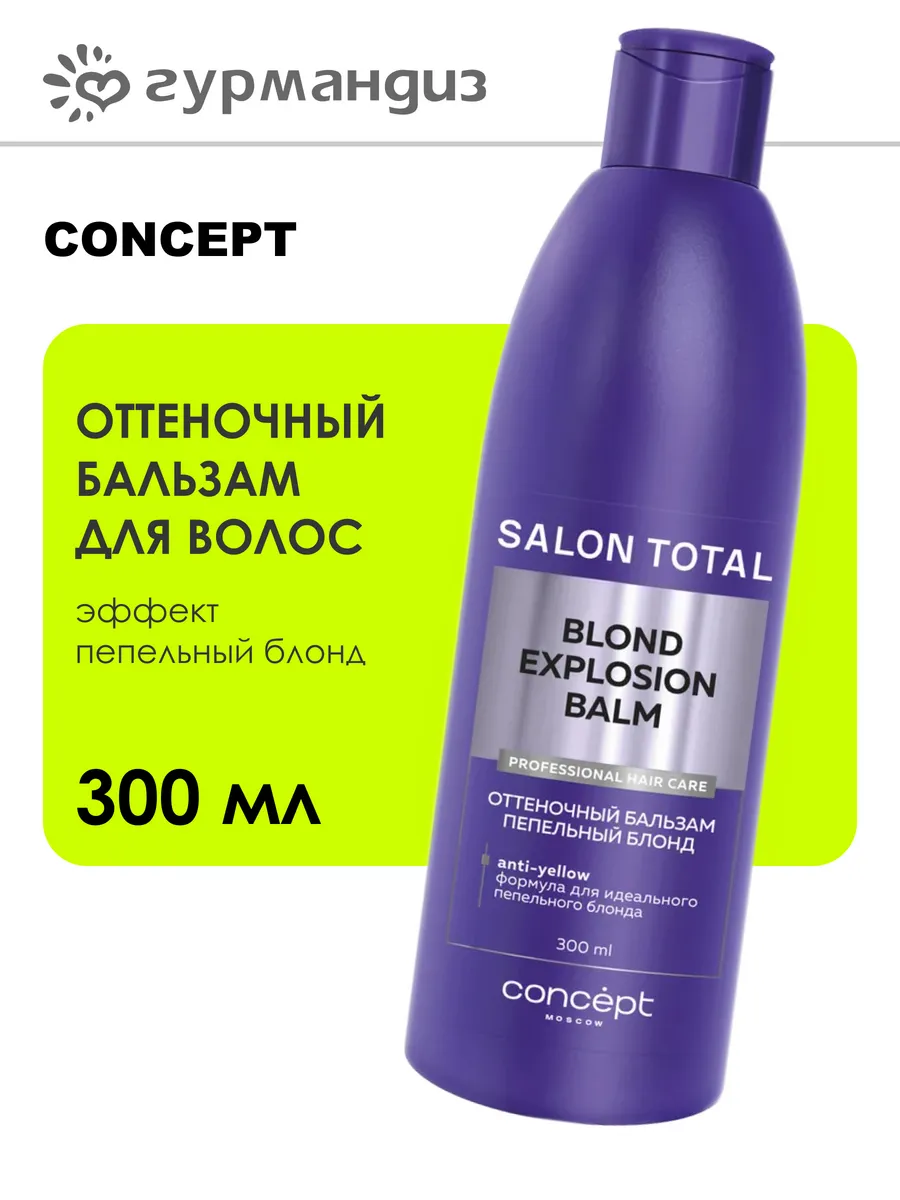 Оттеночный бальзам для волос Эффект пепельный блонд 300 мл