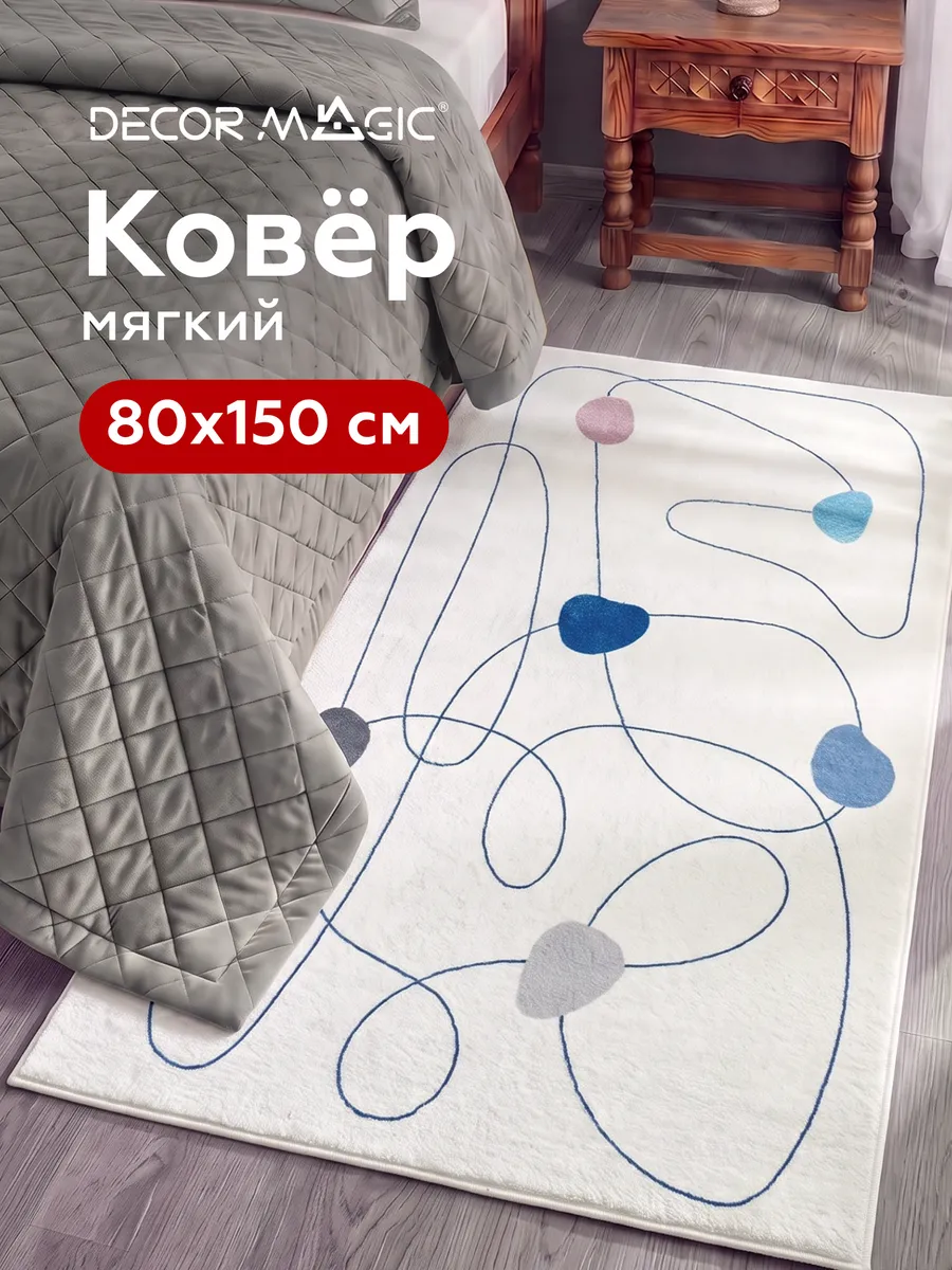 Коврик прикроватный 80x150 пушистый в спальню SOFT DEVIS