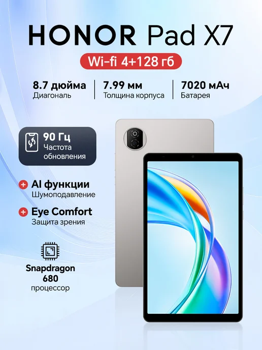 Планшет Pad X7 4 128 WIFI (без SIM), серый