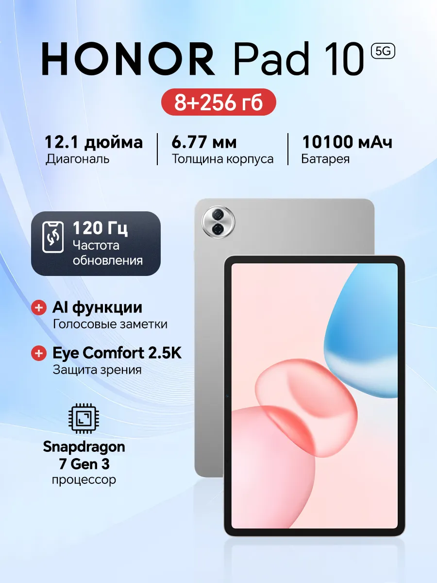 Планшет Pad 10 8+256 5G