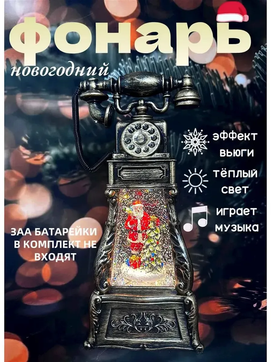 Новогодний светящийся фонарь под ёлку для дома Дед Мороз