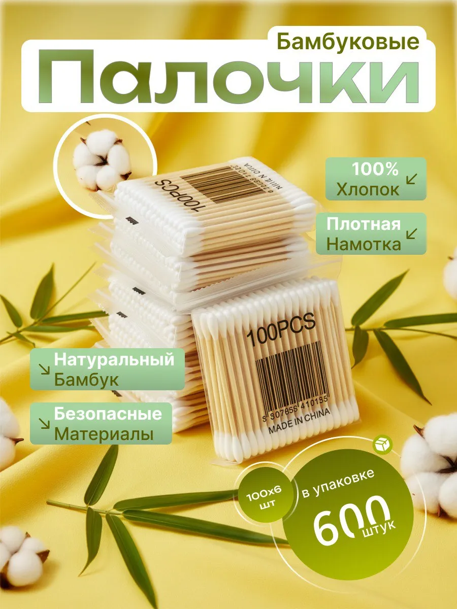Ватные палочки