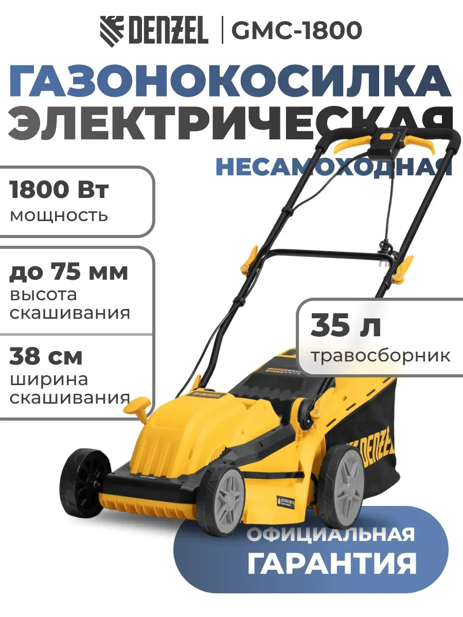 Газонокосилка GMC-1800, 1800 Вт, 35 л 96629