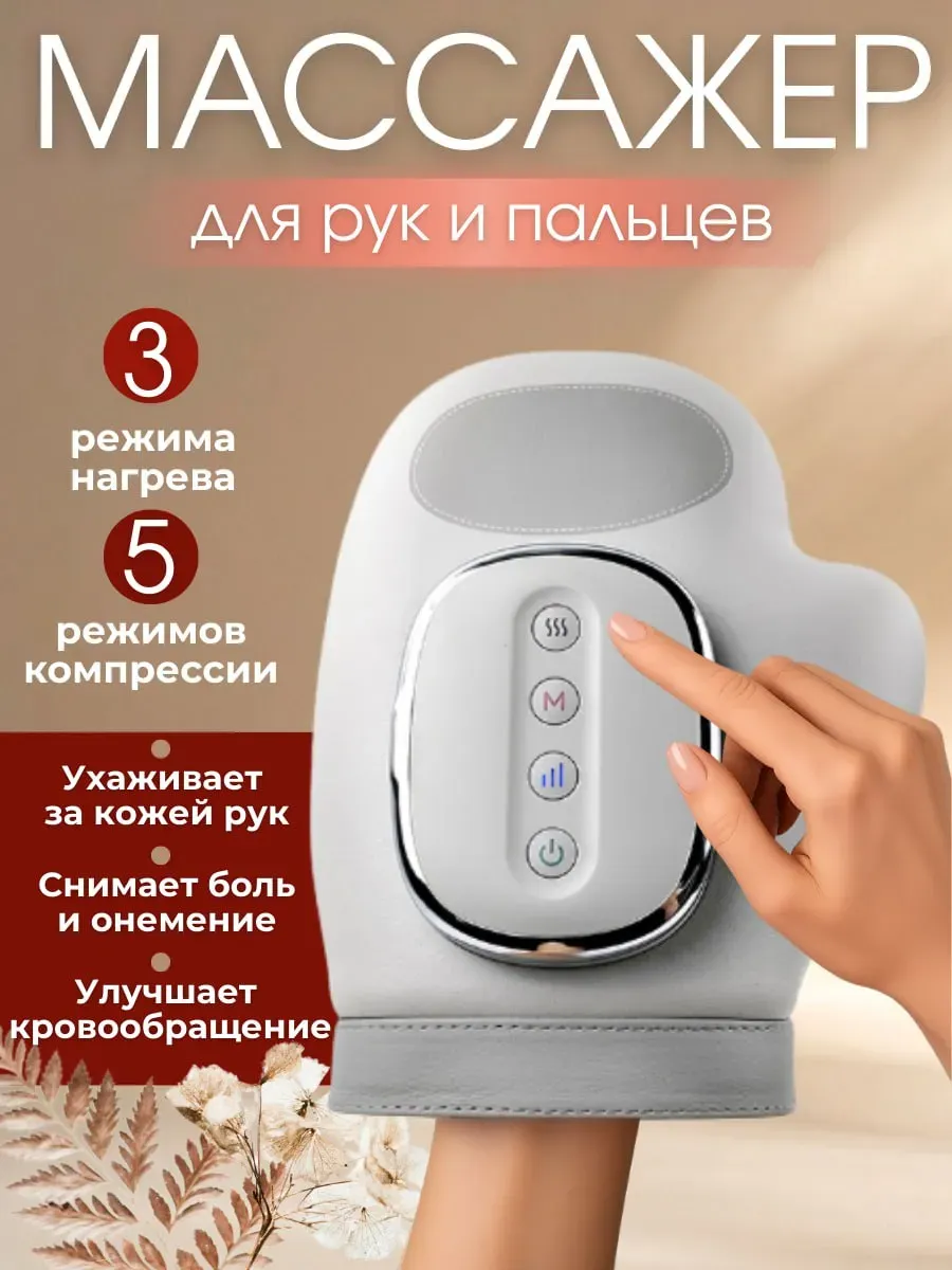 Массажер для рук и пальцев электрический