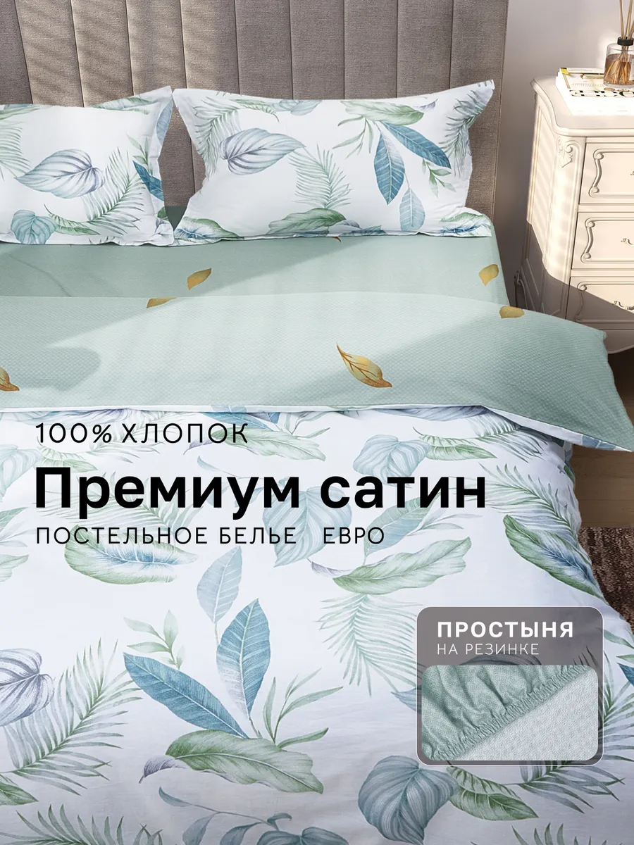 Постельное белье евро сатин