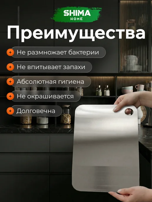 SHIMA HOME Доска разделочная из металла XS 20х27см+мкф, 20x27 см, фото 2