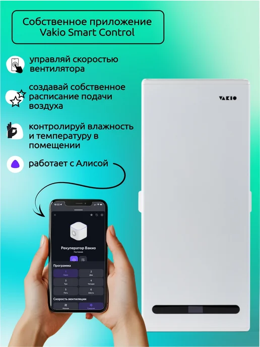 Vakio Рекуператор приточно-вытяжной ВАКИО RECUPERATOR BASE, вариант, фото 3