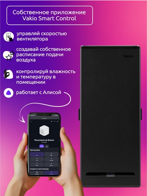 Vakio Рекуператор приточно-вытяжной ВАКИО RECUPERATOR BASE, черный, фото 3