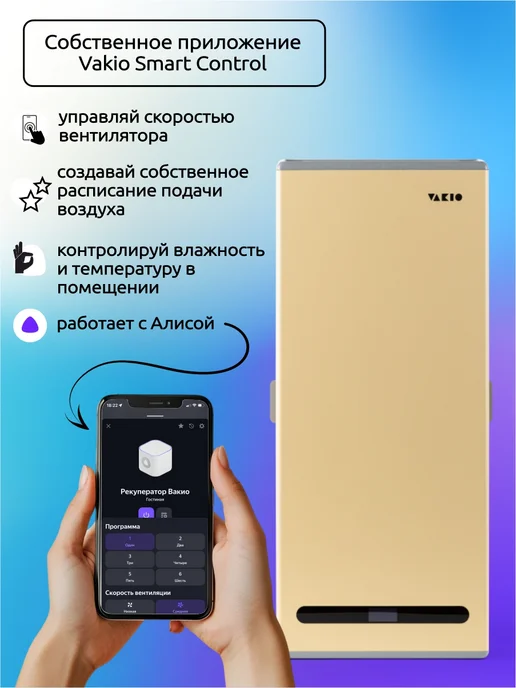 Vakio Рекуператор приточно-вытяжной ВАКИО RECUPERATOR BASE, бежевый, фото 3
