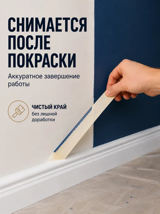 Малярная лента скотч бумажный широкий 48мм 50 м 3 рулона, вариант, фото 7