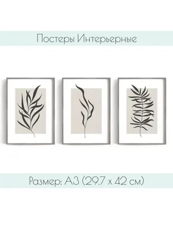 Постеры на стену Минимализм А3 Wall Print Story 541305545 купить за 934 ...