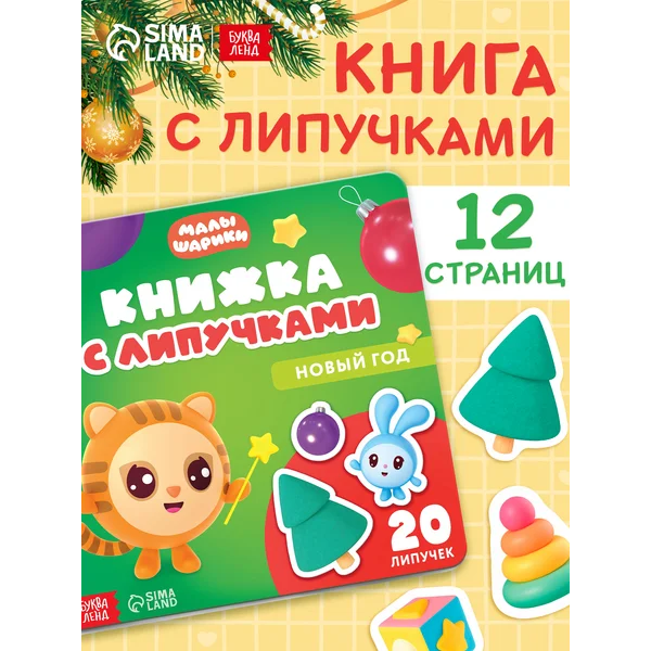 Книга для малышей