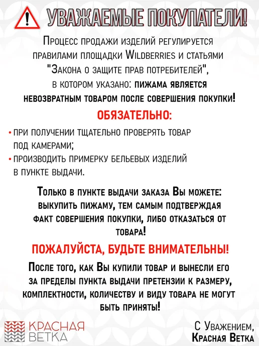 Красная Ветка Пижама для подростка нательное белье без начеса хлопок, красный, фото 2